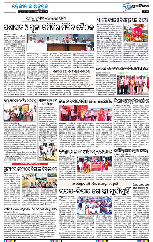 Balasore-Keonjhar-25-09-2024-17