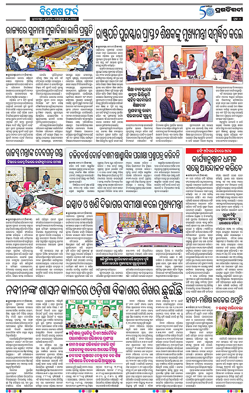 Bhubaneswar-25-09-2024-04