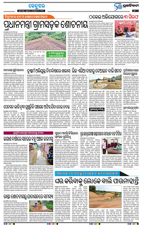 Balasore-Keonjhar-26-09-2024-09