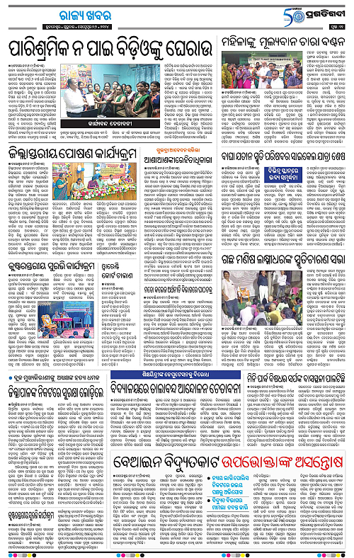 Balasore-Keonjhar-26-09-2024-11
