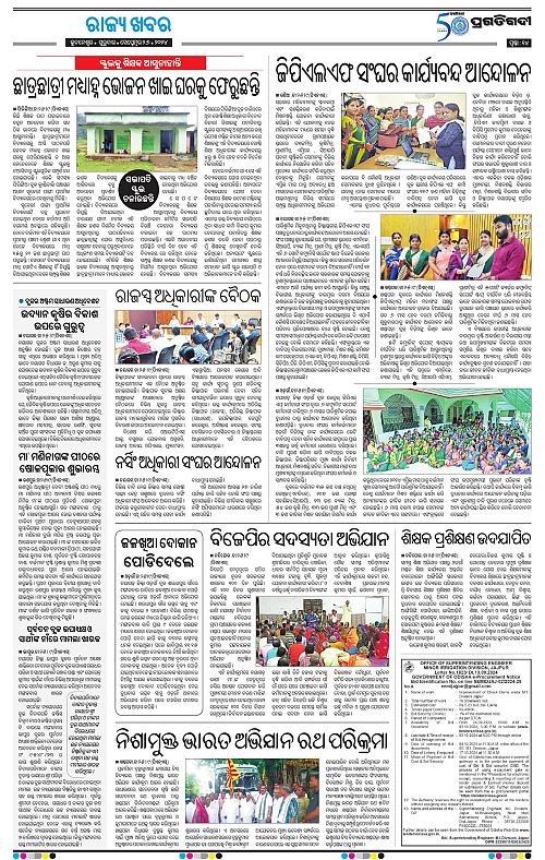Balasore-Keonjhar-26-09-2024-14