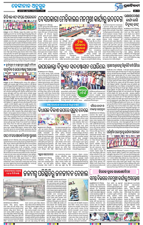Balasore-Keonjhar-26-09-2024-15