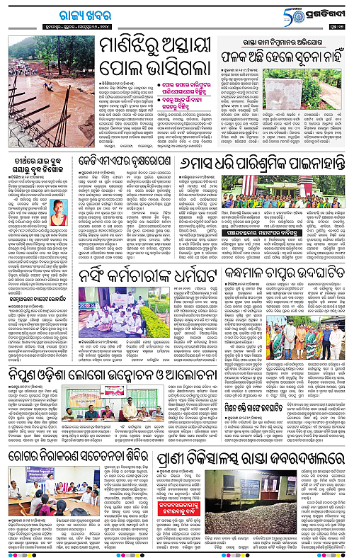 Balasore-Keonjhar-26-09-2024-17