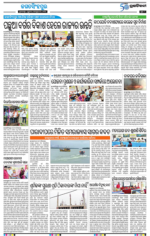 Coastal-Odisha-26-09-2024-08