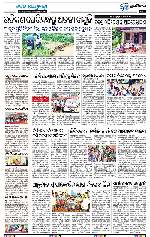 Coastal-Odisha-26-09-2024-11