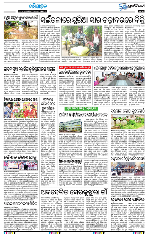 Bhawanipatna-27-09-2024-11