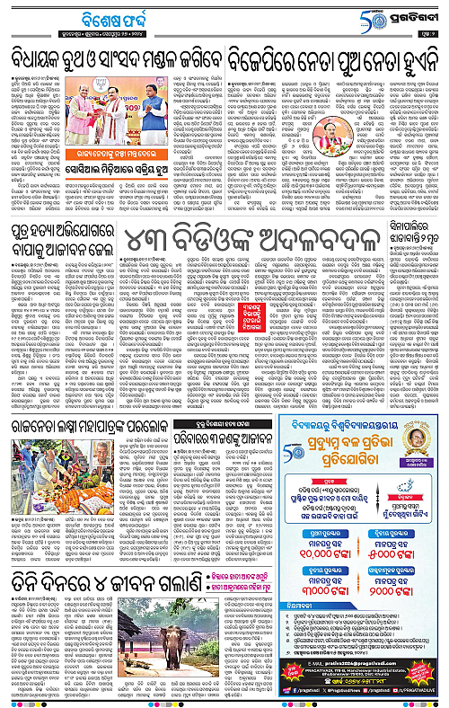 Balasore-Keonjhar-27-09-2024-02