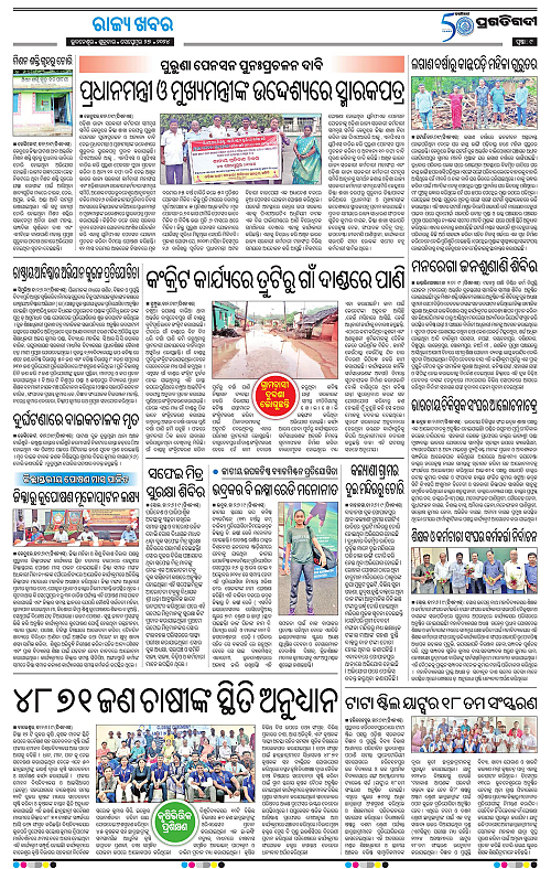 Balasore-Keonjhar-27-09-2024-09