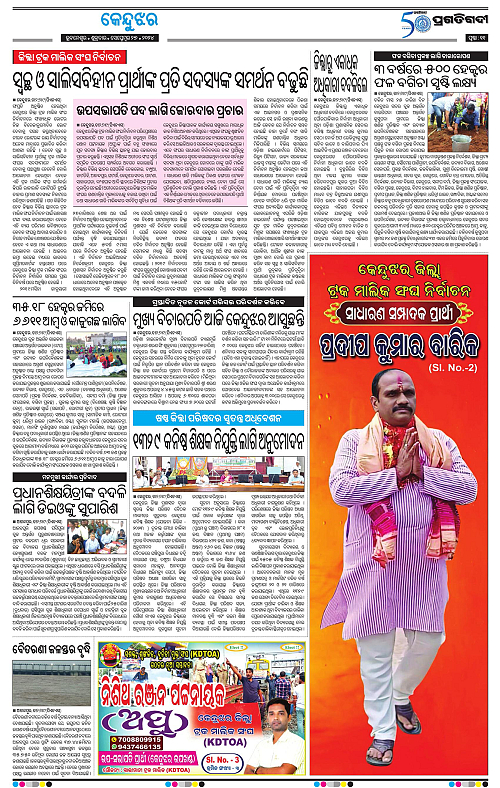 Balasore-Keonjhar-27-09-2024-11