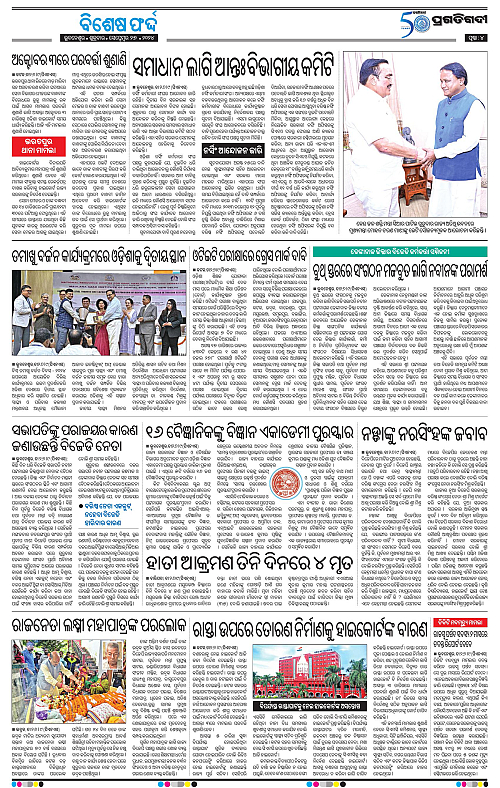 Bhubaneswar-27-09-2024-04