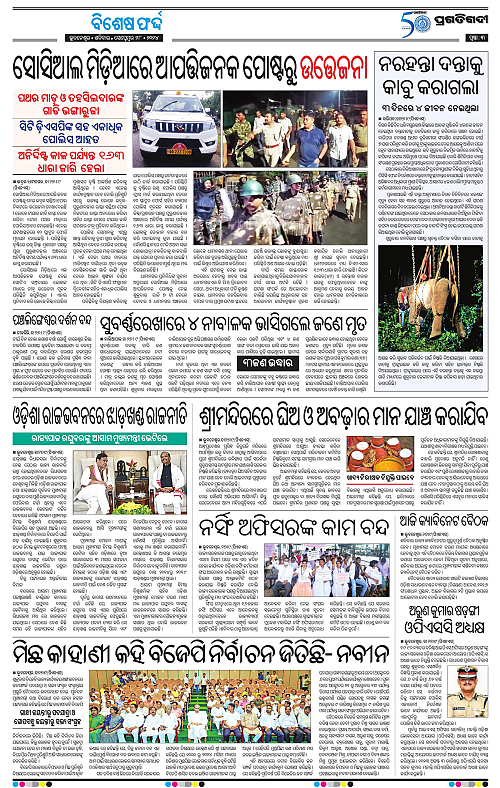 Balasore-Keonjhar-28-09-2024-03