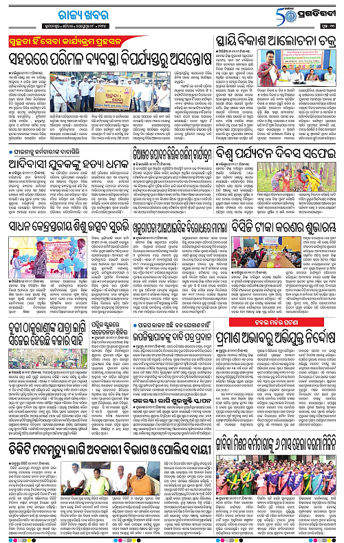 Balasore-Keonjhar-28-09-2024-13