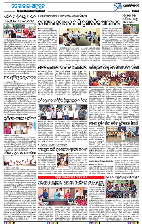 Balasore-Keonjhar-28-09-2024-15