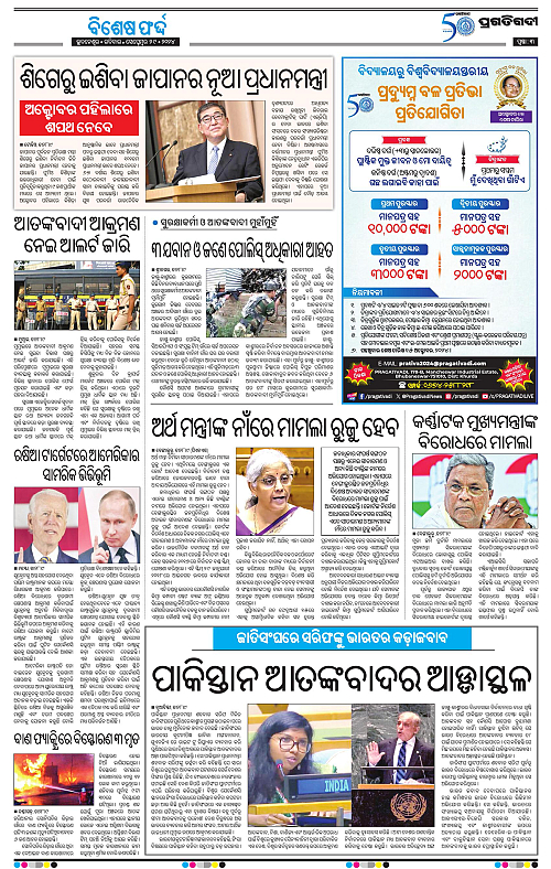 Sambalpur-29-09-2024-03