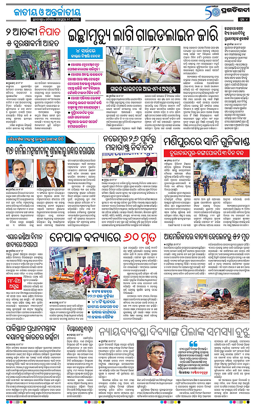 Balasore-Keonjhar-29-09-2024-04
