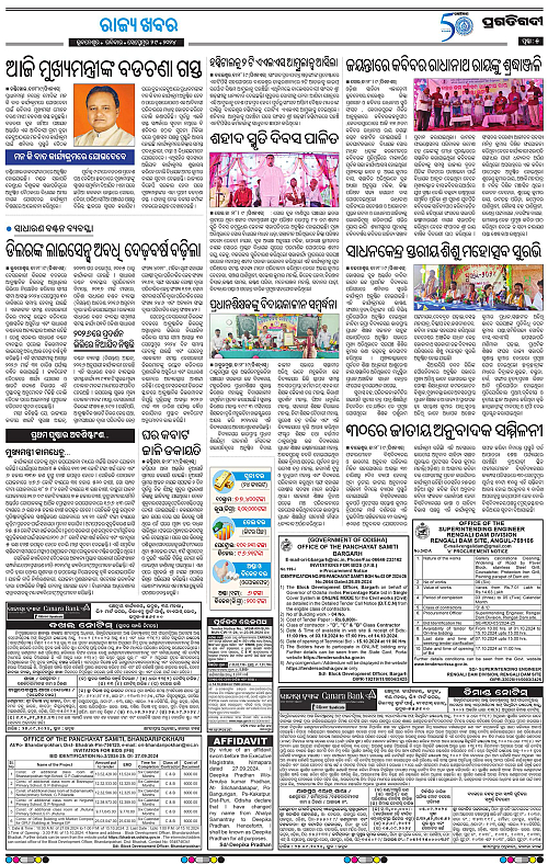 Balasore-Keonjhar-29-09-2024-05
