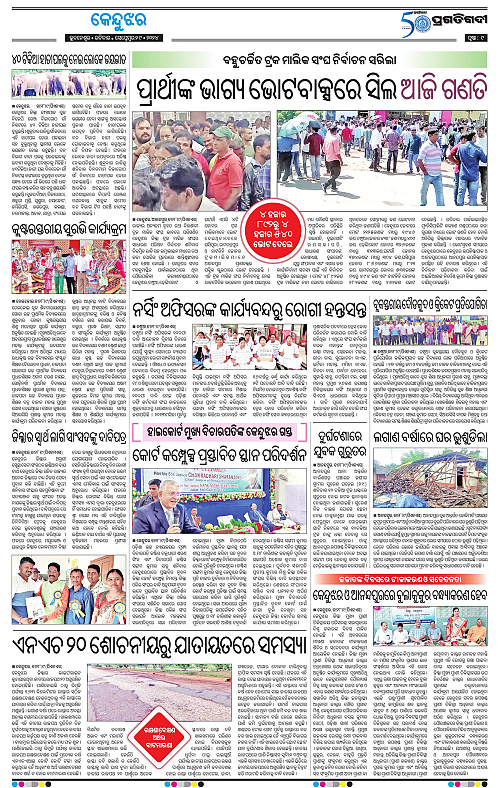 Balasore-Keonjhar-29-09-2024-09
