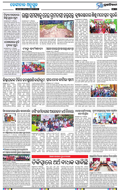 Balasore-Keonjhar-29-09-2024-14