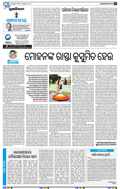 Bhubaneswar-29-09-2024-06