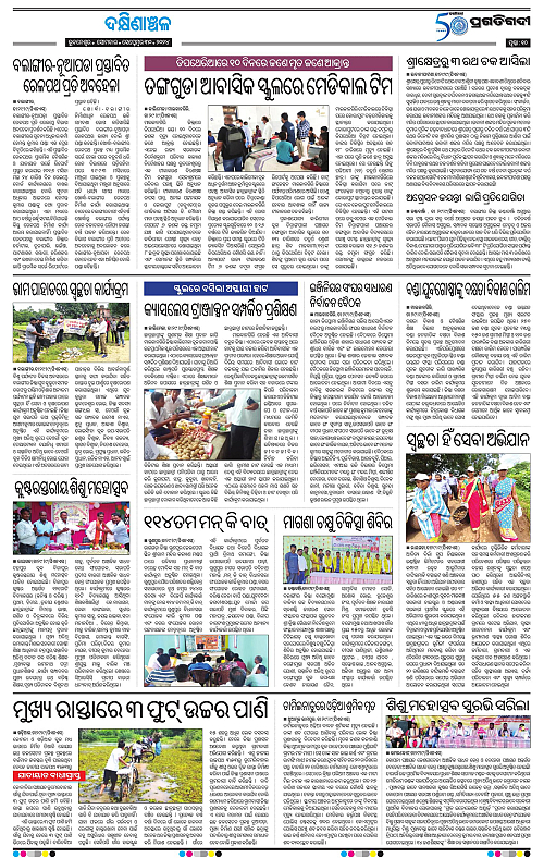 Bhawanipatna-30-09-2024-10