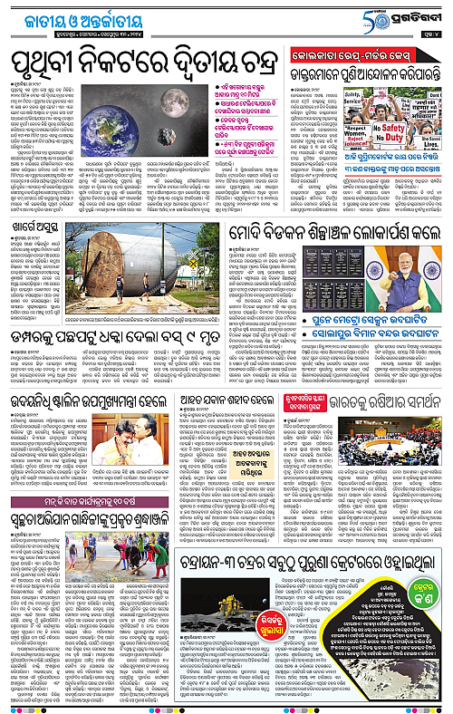 Balasore-Keonjhar-30-09-2024-04