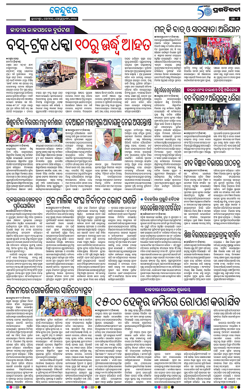 Balasore-Keonjhar-30-09-2024-09