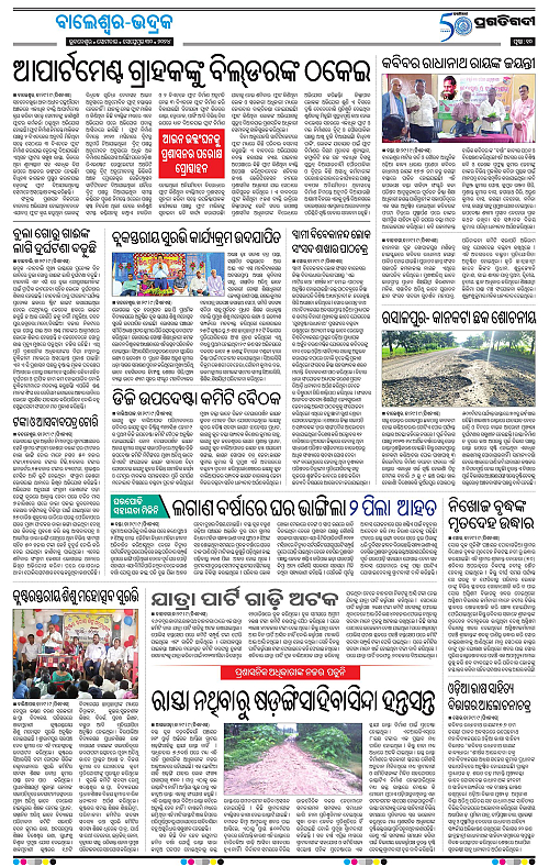 Balasore-Keonjhar-30-09-2024-10