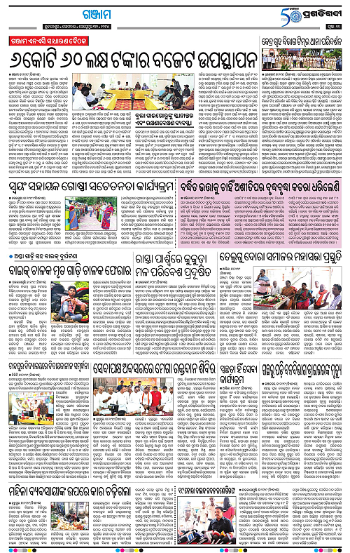 Balasore-Keonjhar-30-09-2024-11