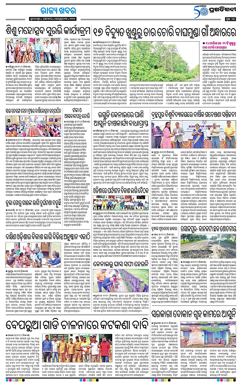 Balasore-Keonjhar-30-09-2024-15