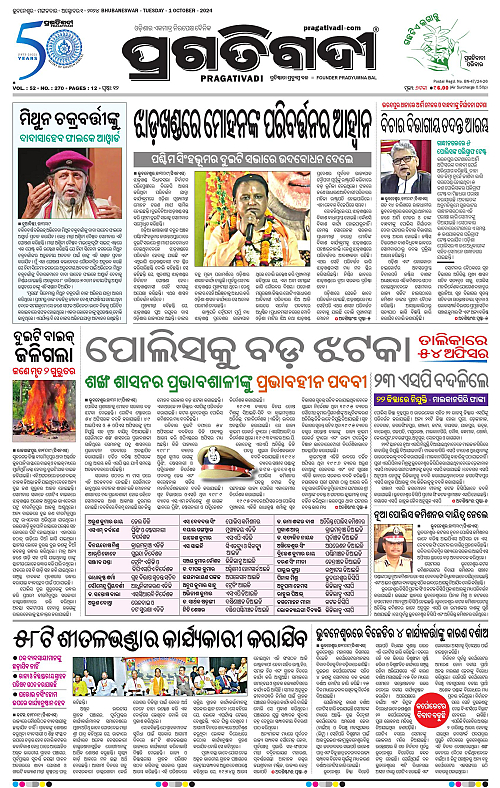 Bhawanipatna-01-10-2024-01