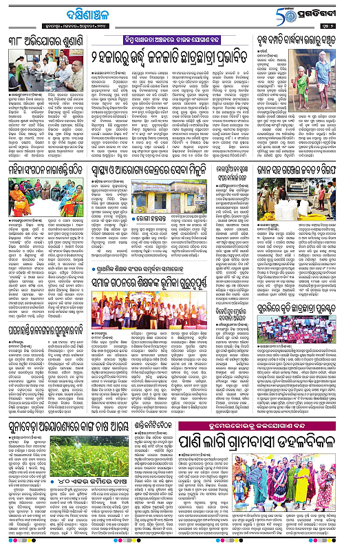 Bhawanipatna-01-10-2024-07