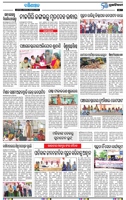 Bhawanipatna-01-10-2024-08