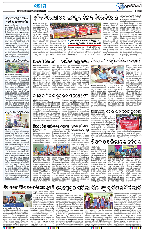 Balasore-Keonjhar-01-10-2024-10