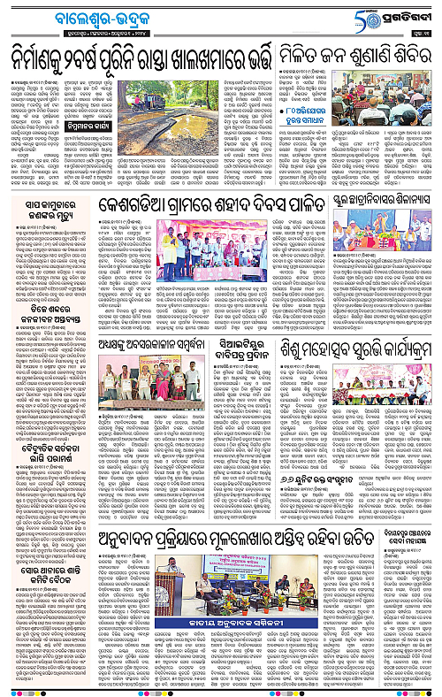 Balasore-Keonjhar-01-10-2024-11