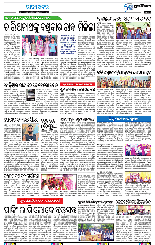Balasore-Keonjhar-01-10-2024-13
