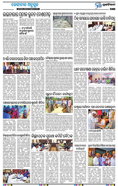 Balasore-Keonjhar-01-10-2024-14
