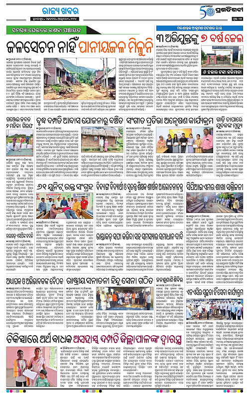 Balasore-Keonjhar-01-10-2024-15