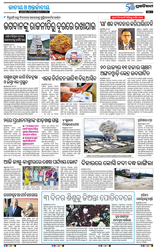 Coastal-Odisha 1-10-2024-04