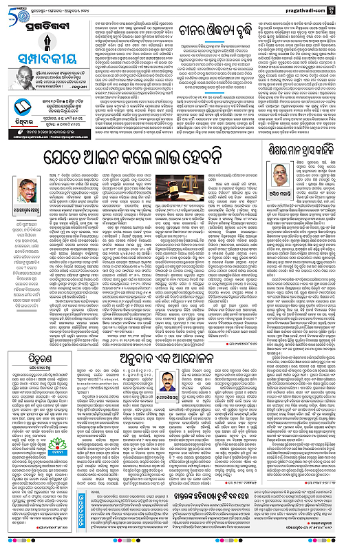 Coastal-Odisha 1-10-2024-06