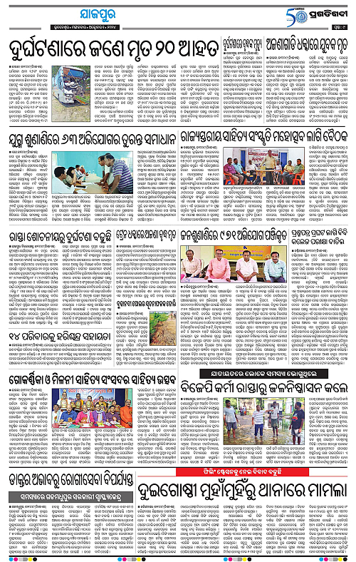 Coastal-Odisha 1-10-2024-09