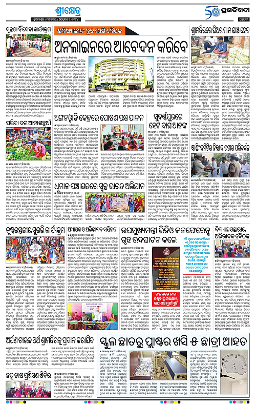 Coastal-Odisha 1-10-2024-10