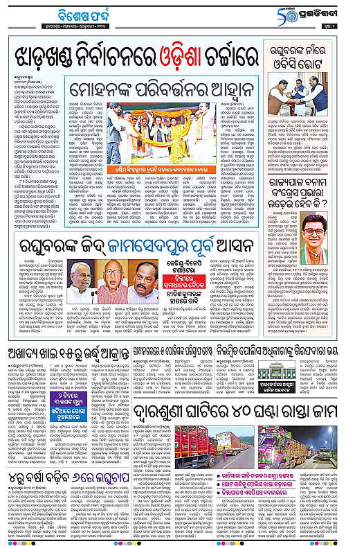 Bhubaneswar-1-10-2024-02