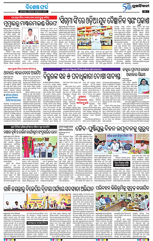 Bhubaneswar-1-10-2024-04