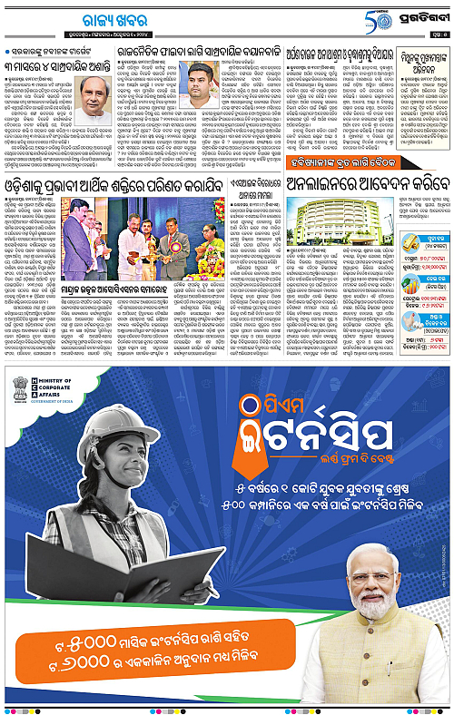 Bhubaneswar-1-10-2024-05