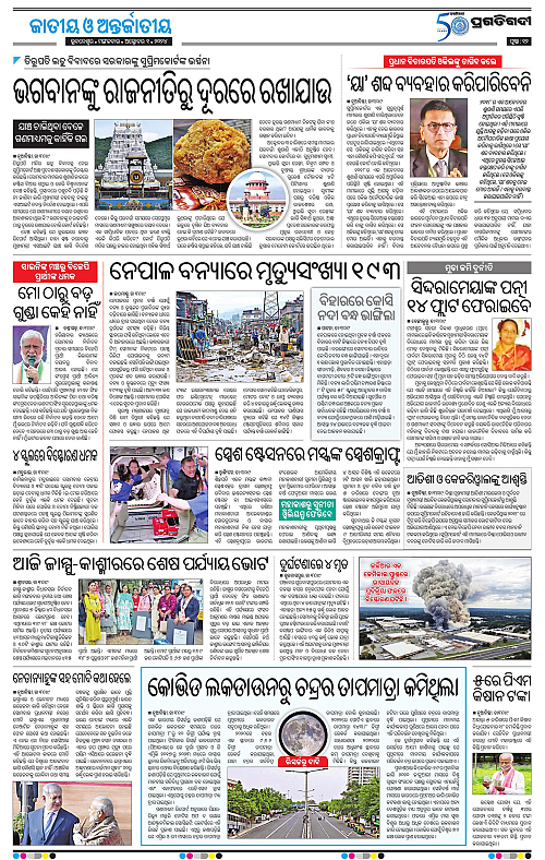 Bhubaneswar-1-10-2024-12