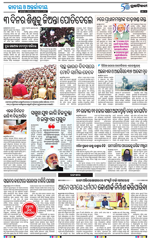 Bhubaneswar-1-10-2024-14