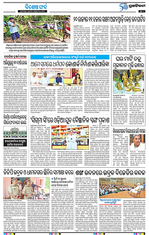 Bhawanipatna-02-10-2024-04