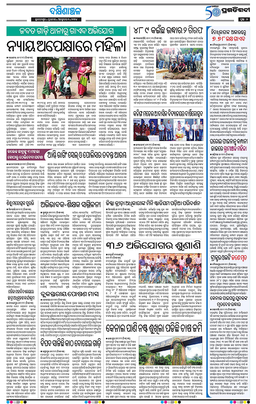 Bhawanipatna-02-10-2024-07