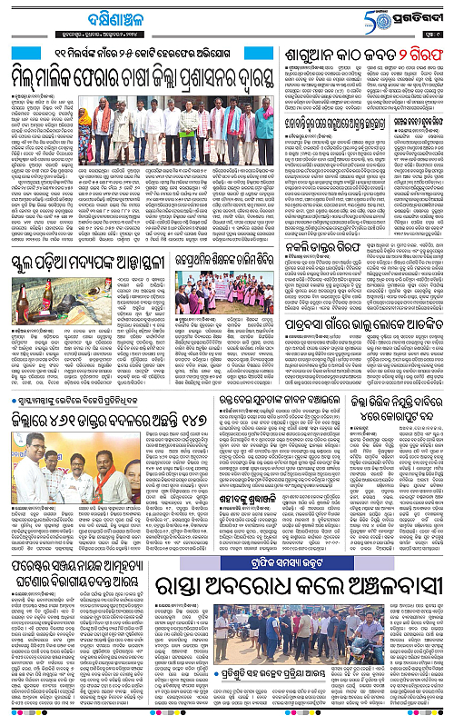 Bhawanipatna-02-10-2024-09