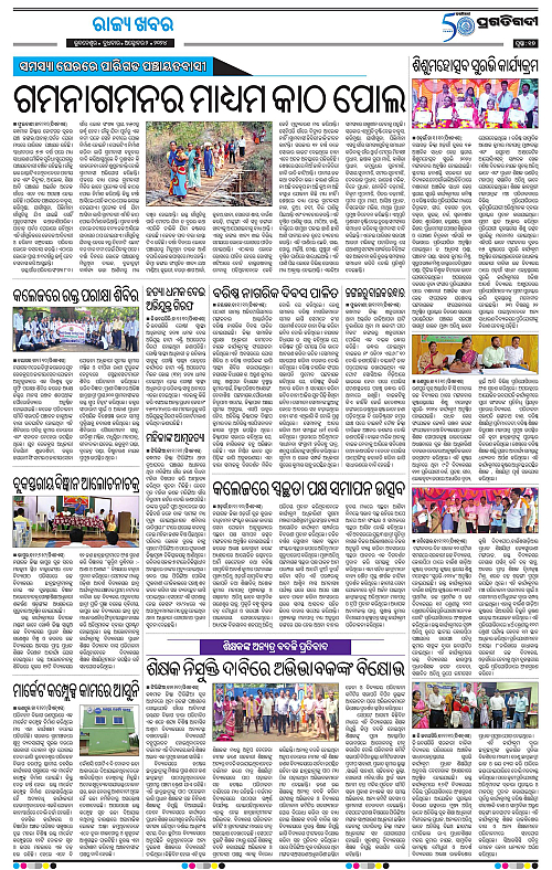 Balasore-Keonjhar-02-10-2024-17